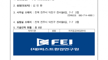 토양관련전문기관 지정서
