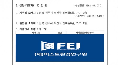 토양관련전문기관 지정서